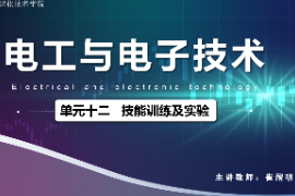 <em>課件</em>：<em>城市軌道交通</em><em>機(jī)電</em><em>技術(shù)</em><em>專業(yè)</em>《<em>電工</em><em>電子技術(shù)</em>—<em>高等學(xué)校</em><em>課程</em><em>思</em><em>政</em><em>課堂教學(xué)</em><em>設(shè)計(jì)</em><em>表</em>_<em>電工</em>電子技能訓(xùn)練及實(shí)驗(yàn)》
