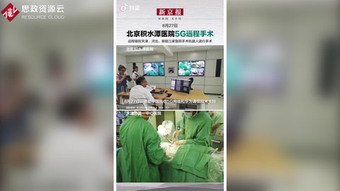 借助中國<em>電信</em><em>5G</em>網(wǎng)絡(luò)和華為通信技術(shù)支持，北京積水潭醫(yī)院完成<em>5G</em><em>遠(yuǎn)程</em>手術(shù)