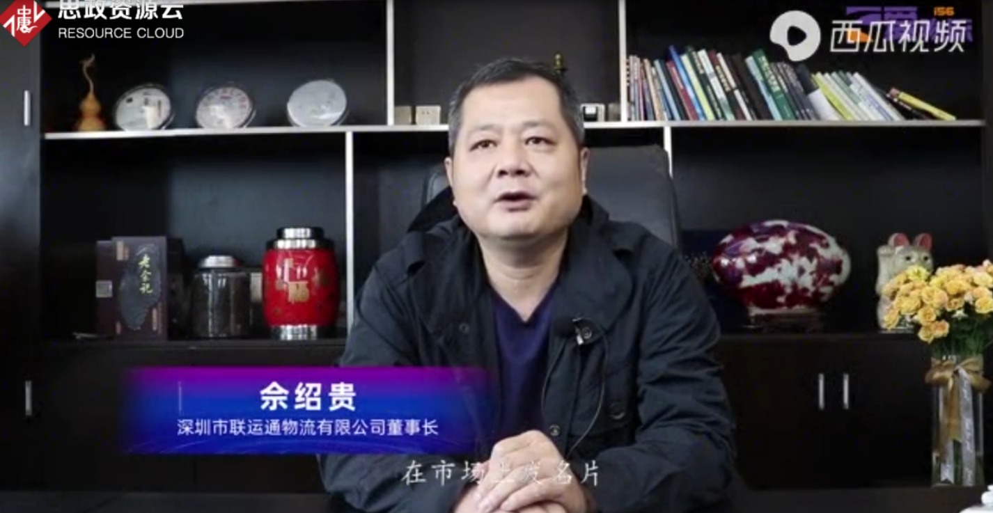 佘紹貴：物流是一個受人所托，責任<em>重于泰山</em>的行業(yè)