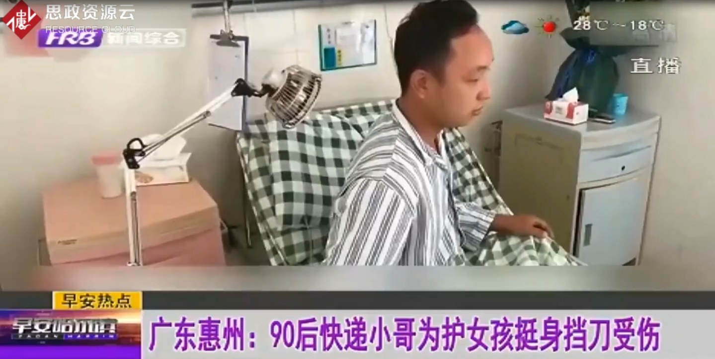 廣東惠州一名<em>快遞</em>員為護小女孩擋刀縫了40多針