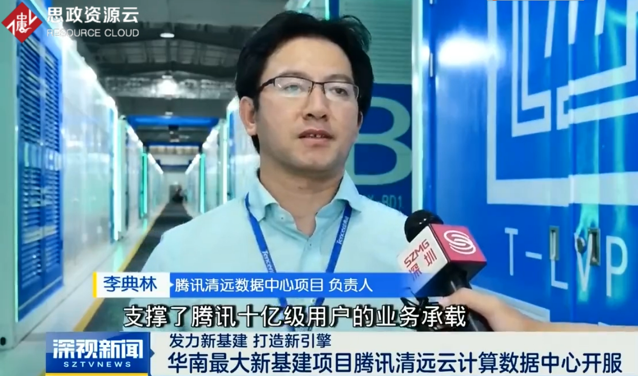 華南最大新基建項目 騰訊清遠<em>云</em>計算<em>數據</em>中心開服