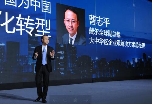 曹志平推動戴爾成立“未來就緒企業<em>云</em>聯盟”