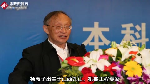 楊叔子：在<em>機械工程</em>領域貢獻卓著的<em>專家</em>