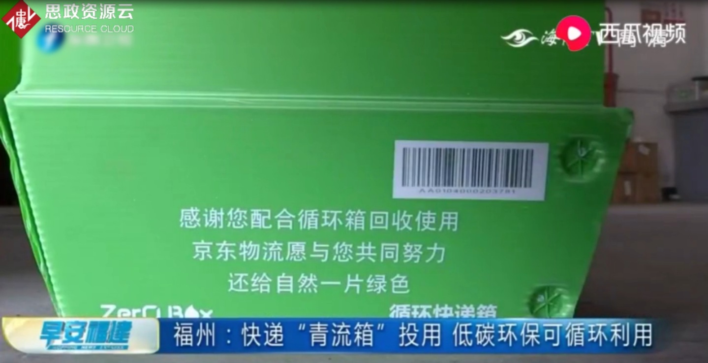 快遞“青流箱”投用 低碳環保可循環<em>利用</em>