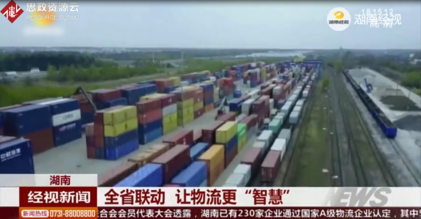 湖南省金霞<em>開發區</em>正在打造智慧物流網絡體系