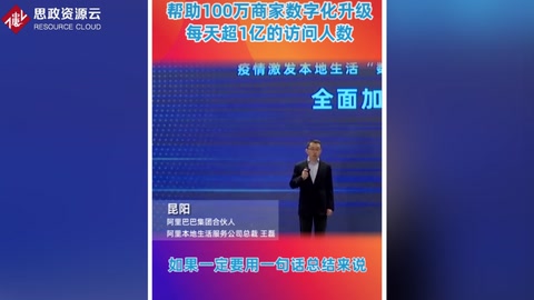 阿里本地生活總裁王磊：未來將為100萬商家實現完整數字化<em>升級</em>