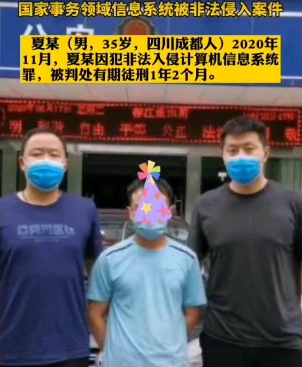 太原偵破首起國家事務領域<em>信息系統(tǒng)</em>被<em>非法</em>侵入案件