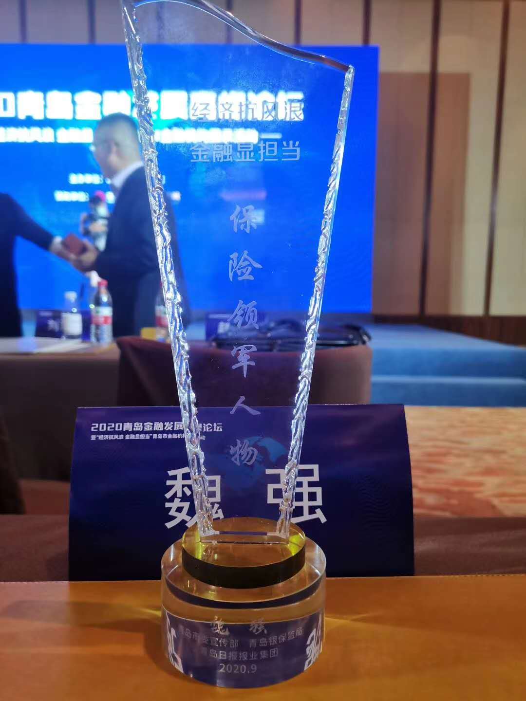 長城人壽<em>青島</em>分公司總經(jīng)理魏強榮獲“保險領(lǐng)軍 人物”榮譽稱號