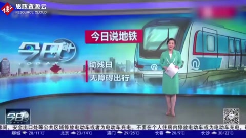 全國助殘日：青島<em>地鐵</em>多項創(chuàng)新舉措，讓出行“無障礙”
