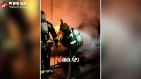面對熊熊烈火，消防員從無畏懼，用生命詮釋忠誠！
