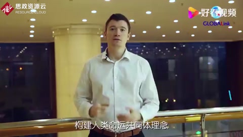 全球連線｜人類命運共同體為何引發世界共鳴？駐華大使們這樣說