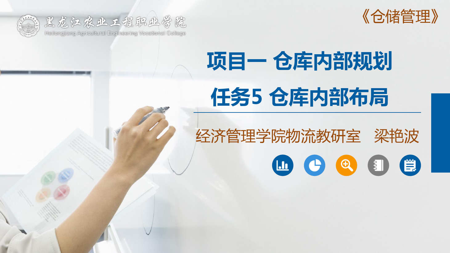 <em>課件</em>：<em>航空</em><em>物流</em><em>管理</em><em>專業(yè)</em>《<em>倉儲(chǔ)</em><em>管理</em>》<em>倉庫</em>布局