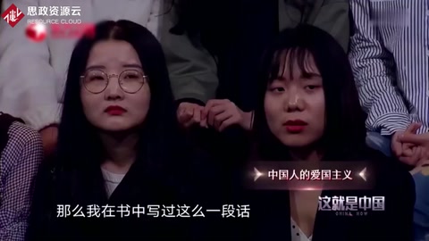 張維為教授闡述中國人的愛國主義