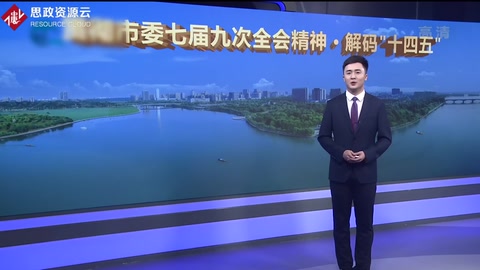 深入踐行綠水青山就是金山銀山理念 全方位深化生態(tài)文明建設(shè)