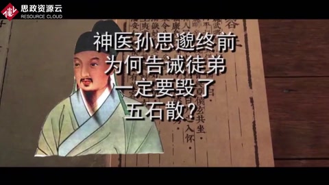 唐代<em>中醫</em>藥王孫思邈，臨終前為何告誡徒弟一定要毀了五石散<em>的</em>方子