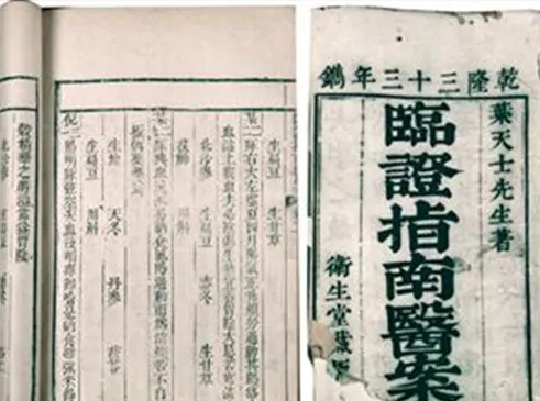 名醫(yī)<em>醫(yī)案</em>專著——《臨證指南<em>醫(yī)案</em>》