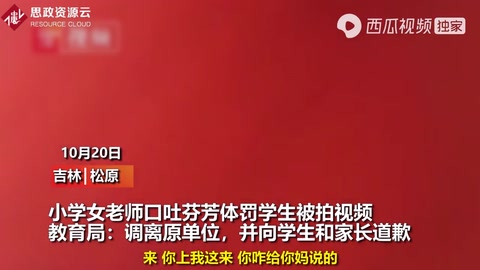 吉林一老師體罰學(xué)生