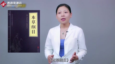 本草綱目——古代中國百科全書