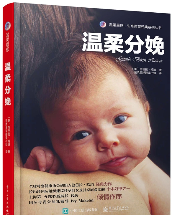 溫柔分娩——提倡自然的生產