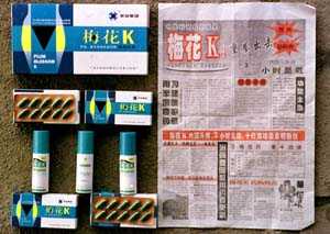 “<em>梅花</em>K”假藥事件