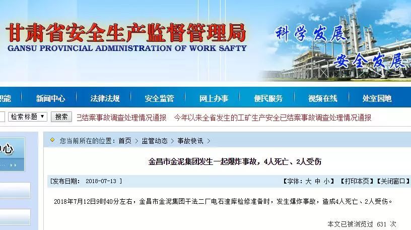 甘肅一水泥廠發(fā)生<em>爆炸</em>，致4死2傷！@老板們，請保持安全警鐘長鳴！?