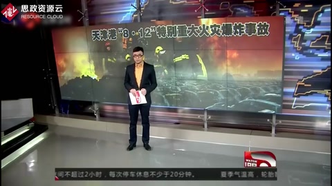<em>天津</em>港8.12特別重大火災<em>爆炸</em><em>事故</em>：核心區清理工作正進行 大水坑處理方案