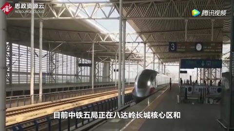 京張鐵路“八達<em>嶺</em>隧道”是世界最深<em>的</em>高鐵站，也是最難挖掘<em>的</em>隧道