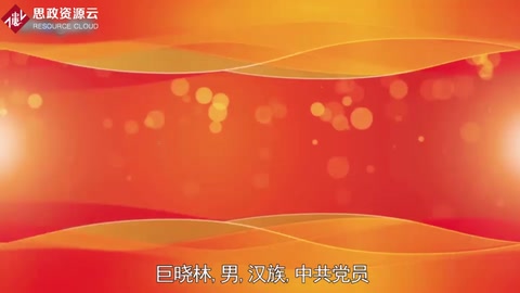 巨曉林——<em>用</em>智慧和<em>汗水</em>譜寫出知識型新型<em>工人</em><em>的</em>精彩華章