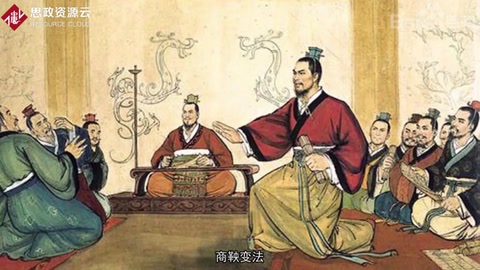 商鞅變法——<em>中西文化</em><em>開始</em><em>分道揚鑣</em>