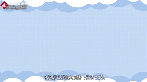 一分鐘讀懂欽定<em>憲法</em>大綱