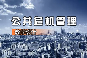 法學、思想政治教育、<em>行政管理</em><em>專業</em>《<em>公共</em><em>危機</em>管理》<em>課程</em><em>思</em><em>政</em><em>課堂教學</em><em>設計</em><em>案例</em>