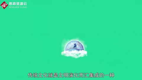 一分鐘了解中國傳統(tǒng)文化