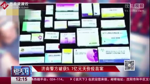 注射山東非法疫苗導致患者死亡
