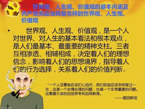 人生價值觀的定義