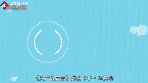 一分鐘讀懂《共產黨宣言》