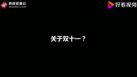 關(guān)于雙十一？<em>大學(xué)生</em>街訪