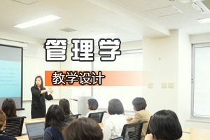 <em>財經</em><em>類專業</em>《<em>管理學</em>—大美橫縣茉莉飄香》<em>課程</em><em>思</em><em>政</em><em>課堂教學</em><em>設計</em>