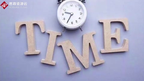守時，是對他人最基本的<em>尊重</em>！