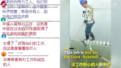 老外看中國(guó)：<em>電力</em><em>工人</em>百米高空上演驚險(xiǎn)大片