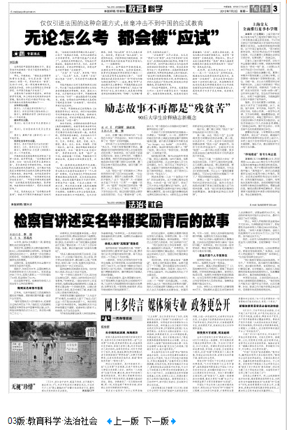 <em>勵志</em><em>故事</em>不再都是“殘貧苦”—90后大學生詮釋<em>勵志</em>新概念