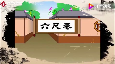 六尺<em>巷</em>的故事