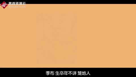 季布：“一諾千金”這個(gè)<em>成語</em>由他而來