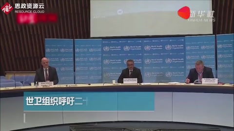 世衛(wèi)組織呼吁二十國(guó)集團(tuán)團(tuán)結(jié)一致抗擊<em>疫情</em>
