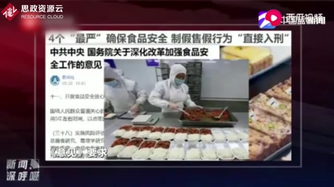 食品制假售假“直接入刑” 用“最嚴”讓國人食品更安全