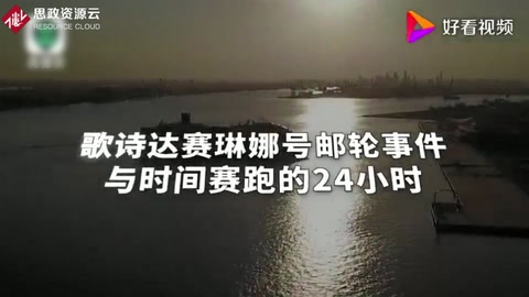 一分鐘回顧天津“歌詩達賽琳娜”號郵輪的生死競速