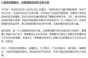 堅定依靠群眾，<em>為</em><em>疫情</em><em>防</em><em>控</em>夯實主體<em>力量</em>