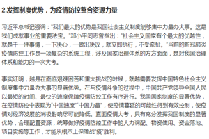 發(fā)揮制度優(yōu)勢，為<em>疫情</em>防控整合資源力量