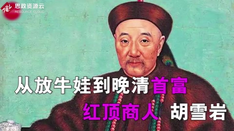 <em>紅頂商人</em><em>胡雪巖</em>：為后世留下4句處世之道，悟透受益終身