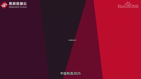 一分鐘了解中國(guó)<em>制造</em>2025