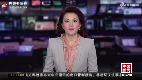 中國商務(wù)部回應(yīng)中興遭美國禁令：隨時準(zhǔn)備采取必要措施